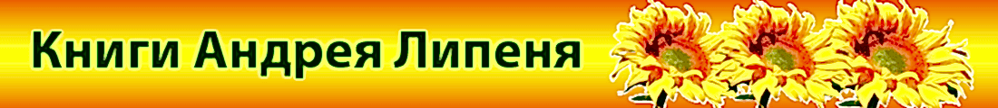 КнигиАндреяТекст2